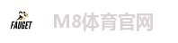 M8体育官网